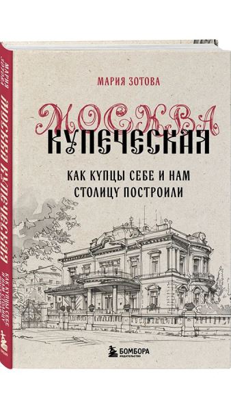 Служил Гаврила меценатом: влияние купеческих нравов на русскую культуру