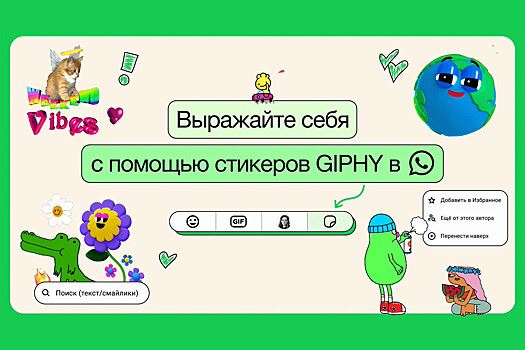 В WhatsApp появились новые функции