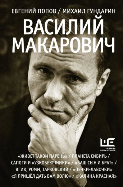 Жил такой парень: диалог о феномене Шукшина и монолог о мистике сада