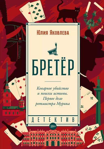 Маньякам тут не место: в Россию вернулись «уютные детективы»